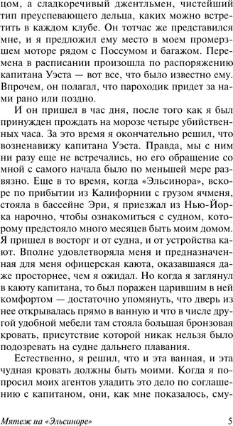 Изображение товара Художественная книга АСТ Мятеж на Эльсиноре, мягкая обложка (Лондон Джек)