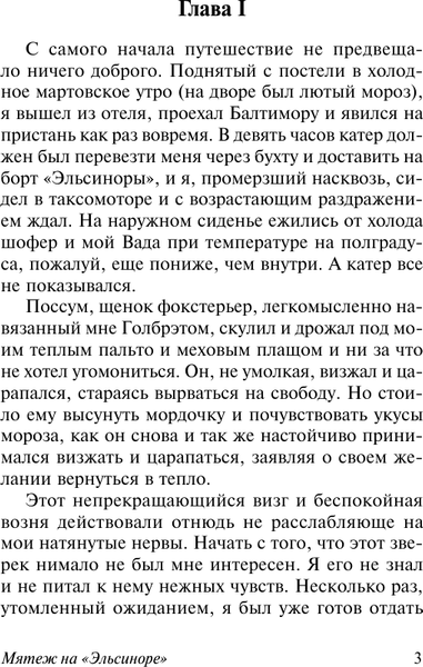 Изображение товара Художественная книга АСТ Мятеж на Эльсиноре, мягкая обложка (Лондон Джек)