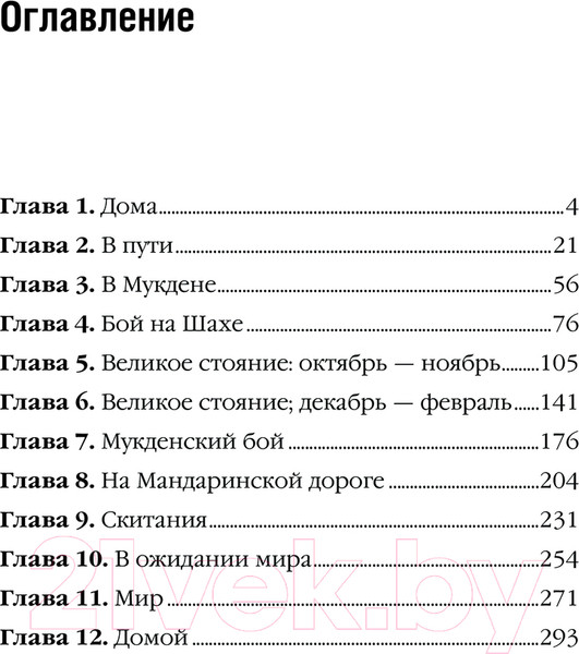 Изображение товара Книга АСТ На японской войне / 9785171637293 (Вересаев В.В.)
