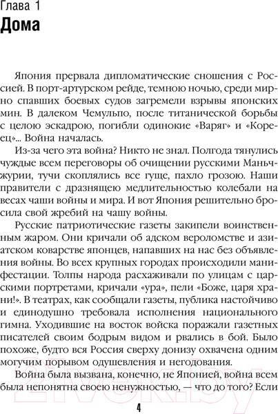 Изображение товара Книга АСТ На японской войне / 9785171637293 (Вересаев В.В.)