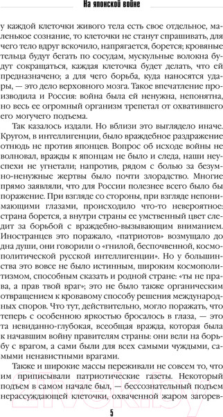 Изображение товара Книга АСТ На японской войне / 9785171637293 (Вересаев В.В.)