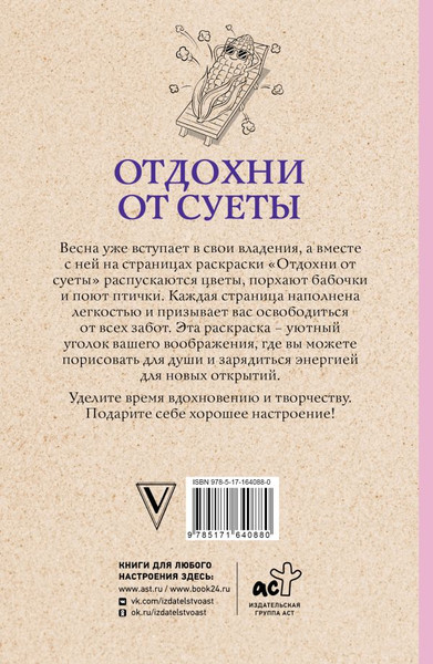 Изображение товара Книга АСТ Отдохни от суеты, мягкая обложка (Домоседов Владимир)
