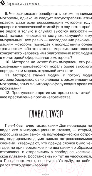 Изображение товара Книга АСТ Персональный детектив / 9785171614553 (Покровский В.)