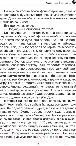 Изображение товара Книга АСТ Персональный детектив / 9785171614553 (Покровский В.)