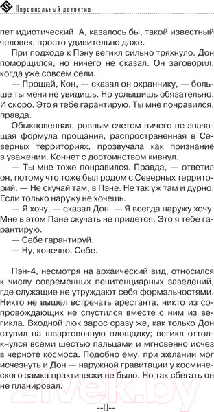 Изображение товара Книга АСТ Персональный детектив / 9785171614553 (Покровский В.)