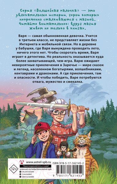 Изображение товара Книга АСТ Кощеева дочка и бабушкина внучка / 9785171621452 (Арифуллина Е.Ю.)