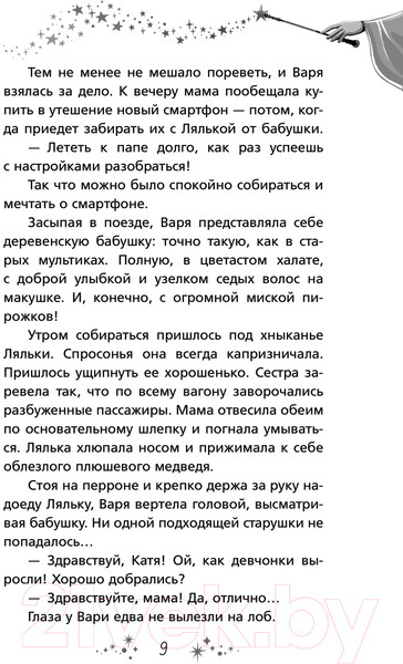 Изображение товара Книга АСТ Кощеева дочка и бабушкина внучка / 9785171621452 (Арифуллина Е.Ю.)