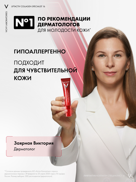 Изображение товара Крем для век Vichy Liftactiv Collagen Specialist 16 (15мл)