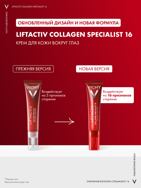 Изображение товара Крем для век Vichy Liftactiv Collagen Specialist 16 (15мл)