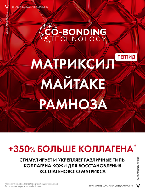 Изображение товара Крем для век Vichy Liftactiv Collagen Specialist 16 (15мл)