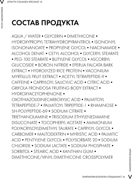 Изображение товара Крем для век Vichy Liftactiv Collagen Specialist 16 (15мл)