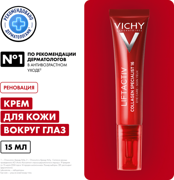 Изображение товара Крем для век Vichy Liftactiv Collagen Specialist 16 (15мл)