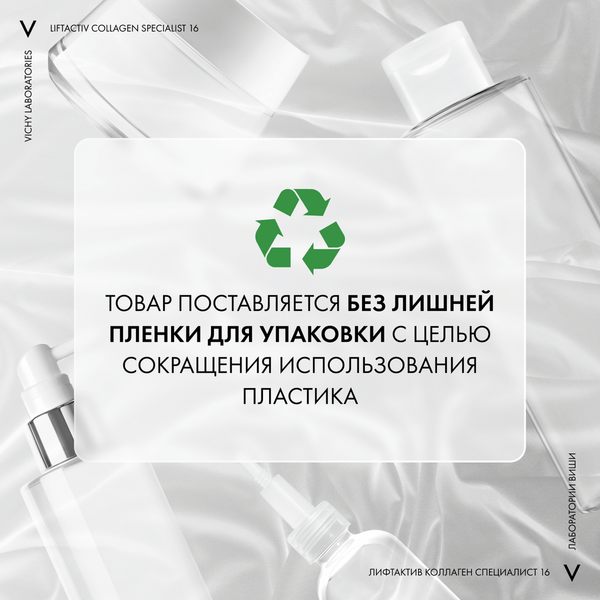 Изображение товара Крем для век Vichy Liftactiv Collagen Specialist 16 (15мл)