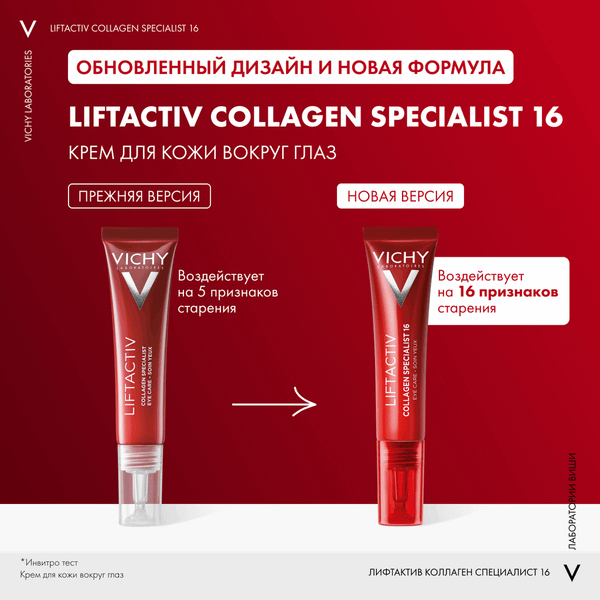 Изображение товара Крем для век Vichy Liftactiv Collagen Specialist 16 (15мл)