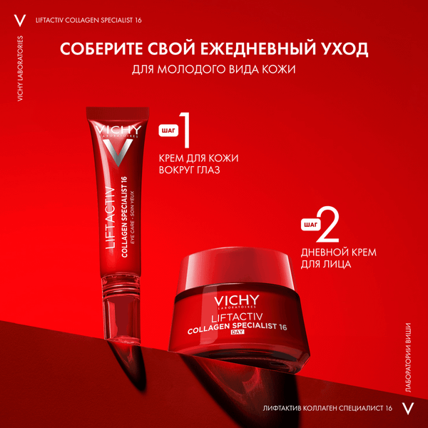 Изображение товара Крем для век Vichy Liftactiv Collagen Specialist 16 (15мл)