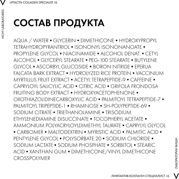 Изображение товара Крем для век Vichy Liftactiv Collagen Specialist 16 (15мл)