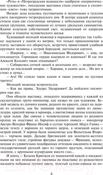 Изображение товара Книга АСТ Лезвие бритвы / 9785171640354 (Ефремов И.А.)