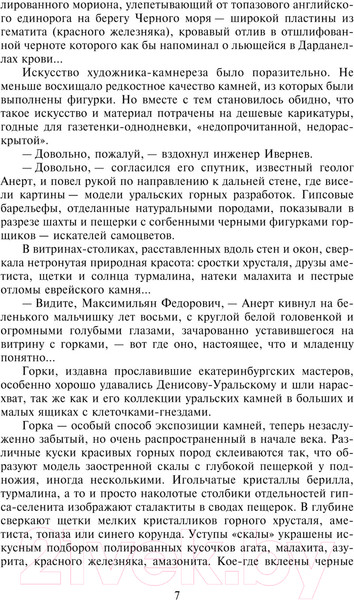 Изображение товара Книга АСТ Лезвие бритвы / 9785171640354 (Ефремов И.А.)