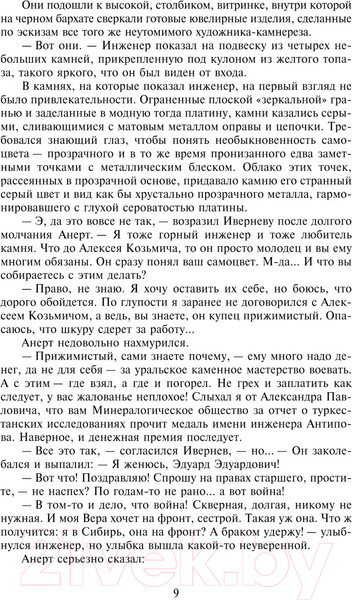 Изображение товара Книга АСТ Лезвие бритвы / 9785171640354 (Ефремов И.А.)