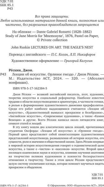 Изображение товара Книга АСТ Лекции об искусстве. Орлиное гнездо, твердая обложка (Рескин Джон)