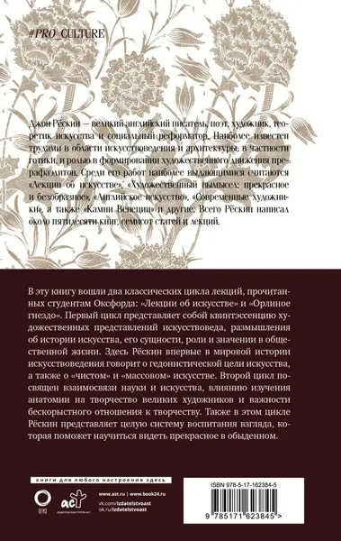 Изображение товара Книга АСТ Лекции об искусстве. Орлиное гнездо, твердая обложка (Рескин Джон)