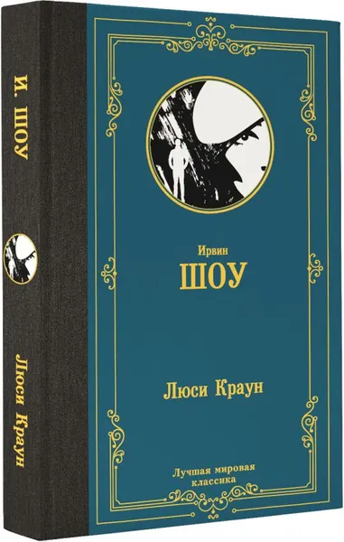 Изображение товара Художественная книга АСТ Люси Краун, твердая обложка (Шоу Ирвин)