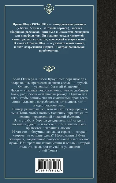 Изображение товара Художественная книга АСТ Люси Краун, твердая обложка (Шоу Ирвин)