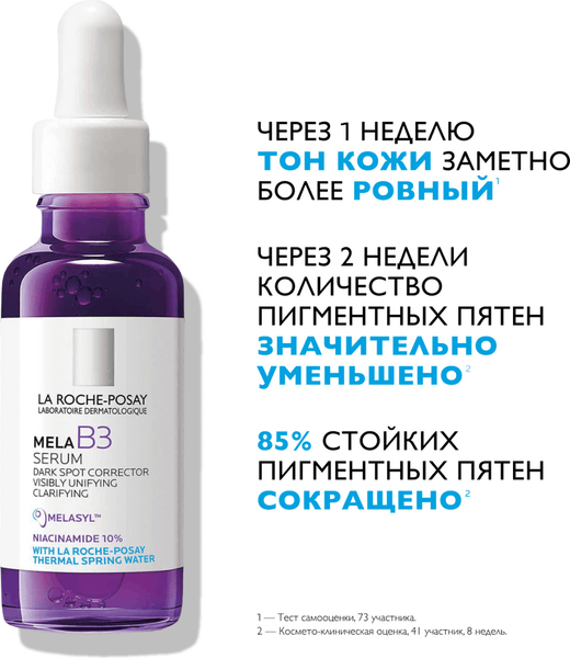 Изображение товара Сыворотка для лица La Roche-Posay Mela B3 против пигментации (30мл)