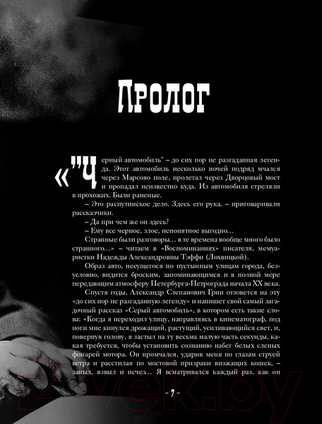 Изображение товара Книга АСТ Григорий Распутин. Могилы моей не ищите / 9785171512668 (Гуреев М.А.)