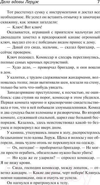 Изображение товара Книга АСТ Дело вдовы Леруж / 9785171625818 (Габорио Э.)