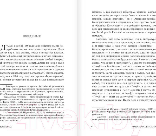 Изображение товара Книга АСТ Дом душ / 9785171556433 (Мэкен А.)