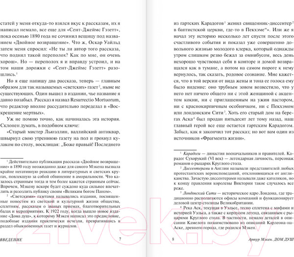 Изображение товара Книга АСТ Дом душ / 9785171556433 (Мэкен А.)