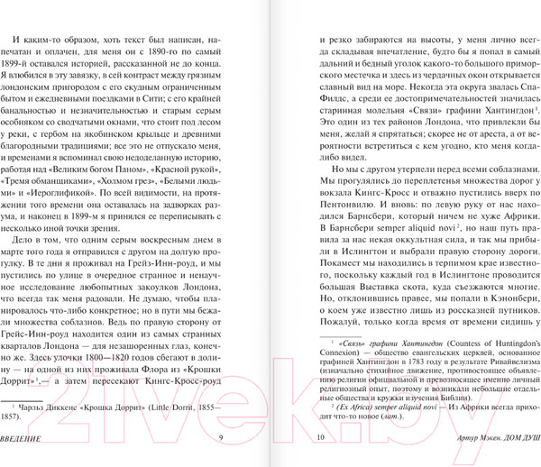 Изображение товара Книга АСТ Дом душ / 9785171556433 (Мэкен А.)