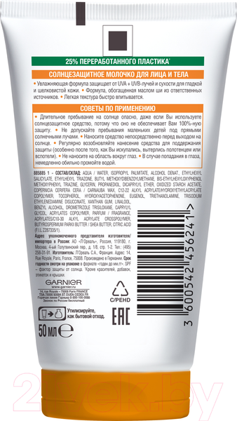Изображение товара Молочко солнцезащитное Garnier Ambre Solaire SPF 50 (50мл)