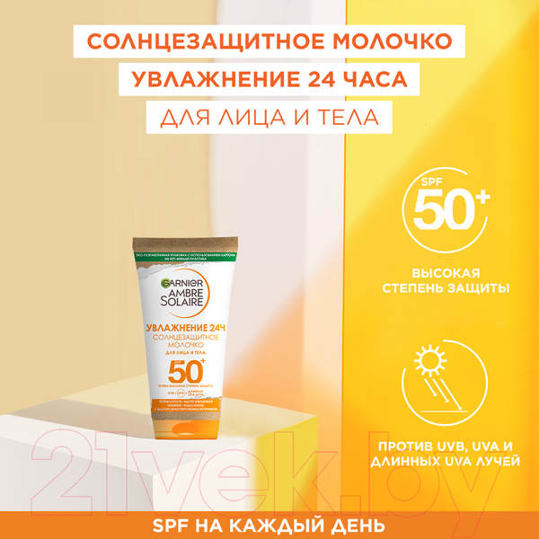 Изображение товара Молочко солнцезащитное Garnier Ambre Solaire SPF 50 (50мл)
