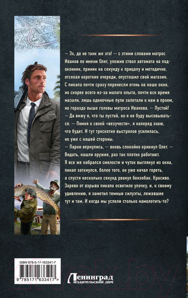 Изображение товара Книга АСТ Жизнь во благо Родины / 9785171633417 (Мишин В.)