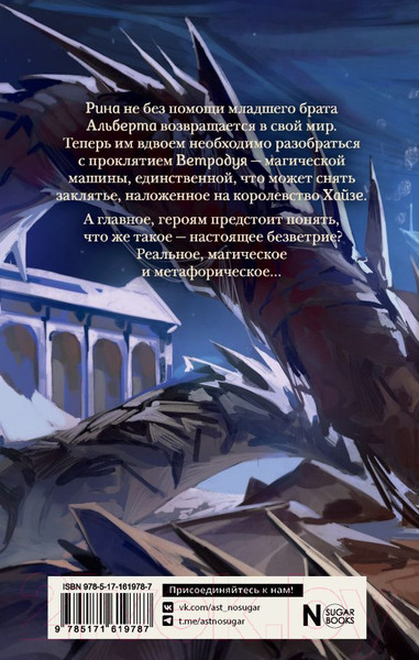 Изображение товара Книга АСТ Виндера. Танец медных королей / 9785171619787 (Ибрагимова Д.М.)