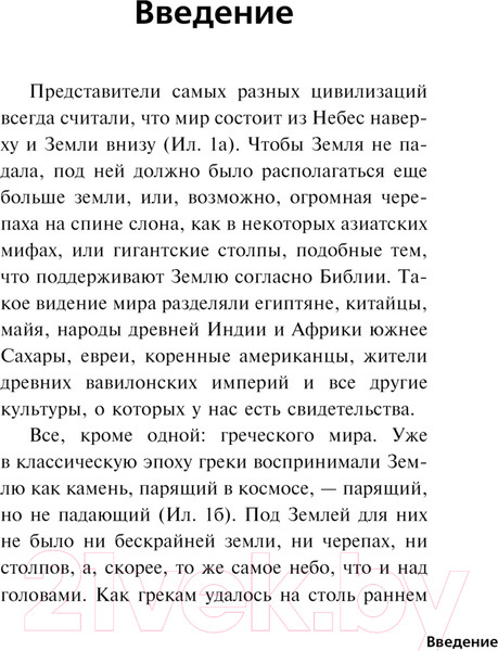 Изображение товара Книга АСТ Анаксимандр и рождение науки / 9785171590949 (Ровелли К.)