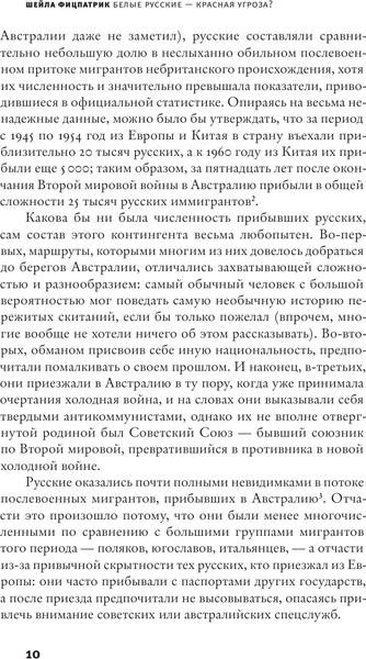 Изображение товара Книга АСТ Белые русские – красная угроза? Твердая обложка (Фицпатрик Шейла)