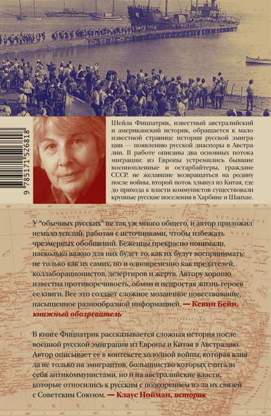 Изображение товара Книга АСТ Белые русские – красная угроза? Твердая обложка (Фицпатрик Шейла)