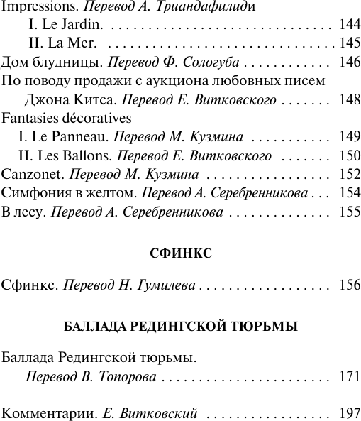 Изображение товара Книга АСТ Баллада Редингской тюрьмы, мягкая обложка (Уайльд Оскар)
