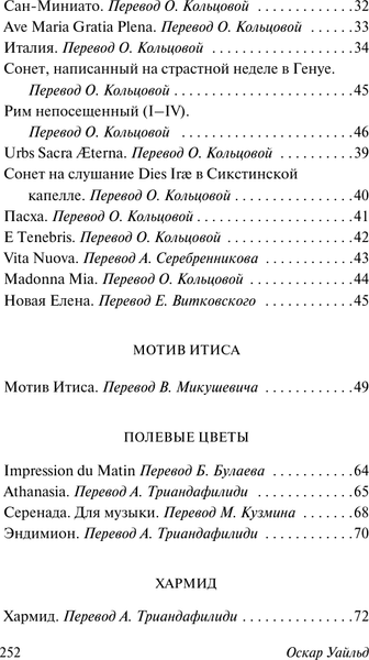 Изображение товара Книга АСТ Баллада Редингской тюрьмы, мягкая обложка (Уайльд Оскар)
