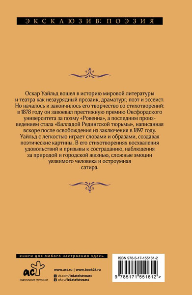 Изображение товара Книга АСТ Баллада Редингской тюрьмы, твердая обложка (Уайльд Оскар)