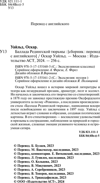 Изображение товара Книга АСТ Баллада Редингской тюрьмы, твердая обложка (Уайльд Оскар)