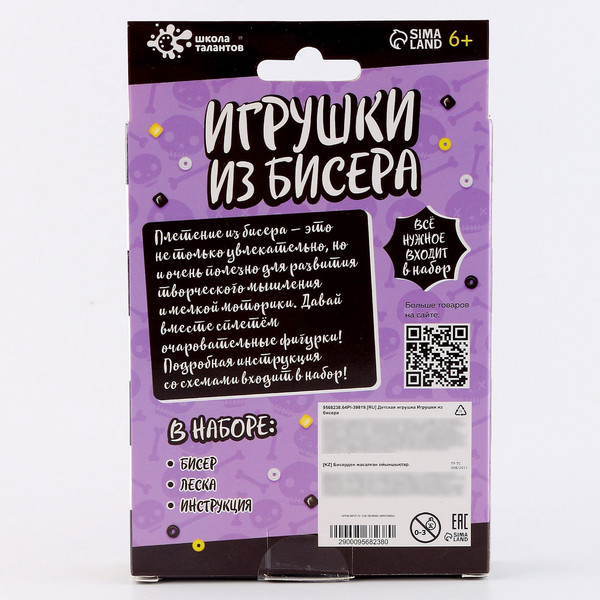Изображение товара Набор для творчества Школа талантов Игрушки из бисера. Девочка с косичками / 9568238