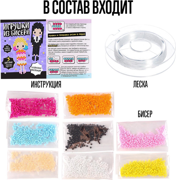 Изображение товара Набор для творчества Школа талантов Игрушки из бисера. Девочка с косичками / 9568238