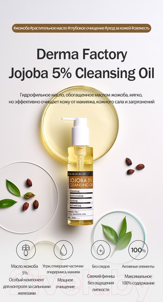 Изображение товара Гидрофильное масло Derma Factory Jojoba 5% Cleansing Oil (150мл)
