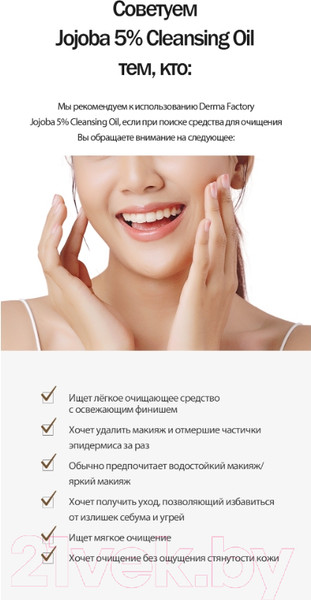 Изображение товара Гидрофильное масло Derma Factory Jojoba 5% Cleansing Oil (150мл)