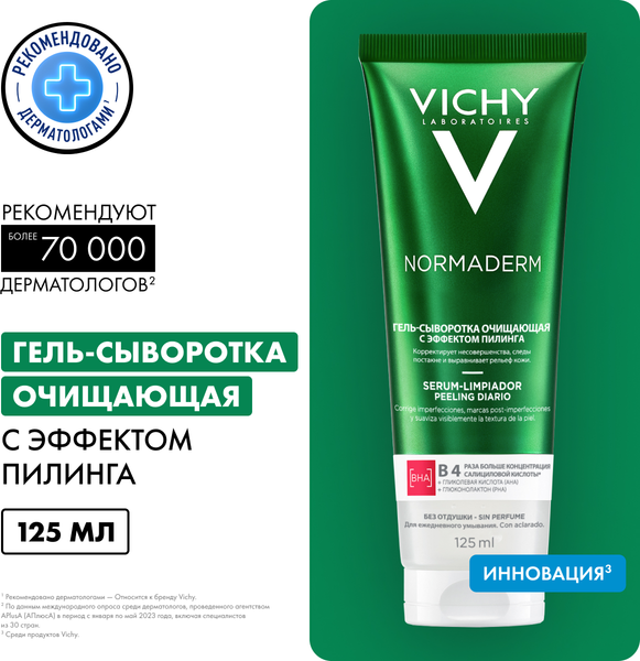 Изображение товара Гель для умывания Vichy Normaderm с эффектом пилинга (125мл)