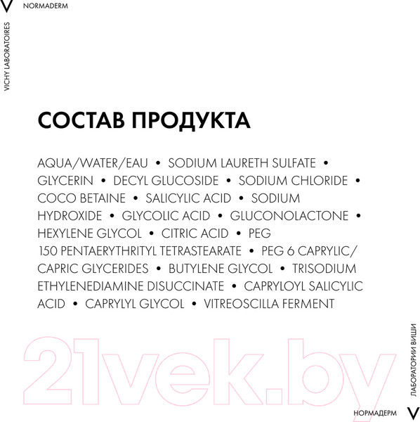 Изображение товара Гель для умывания Vichy Normaderm с эффектом пилинга (125мл)